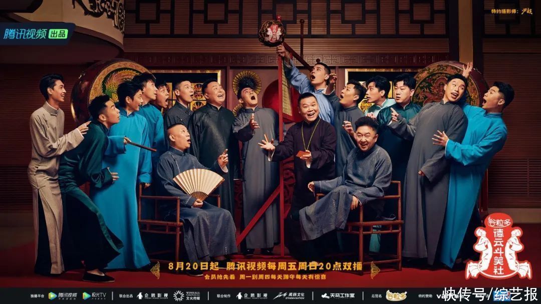 笑星|《德云斗笑社2》笑星“团战”明日开启