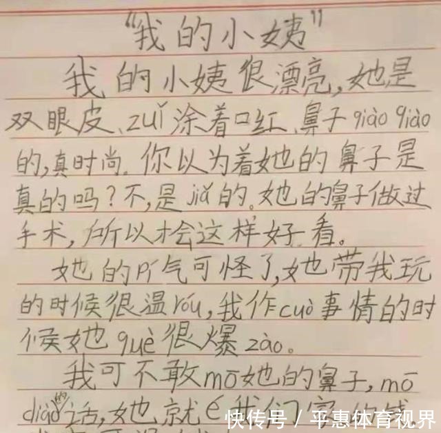 鼻子|小学生作文“小姨的假鼻子”火了，网友：不会是你气歪的吧？赔钱