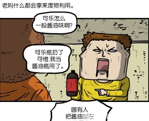 搞笑|搞笑漫画：酱油味儿的可乐，家居必备