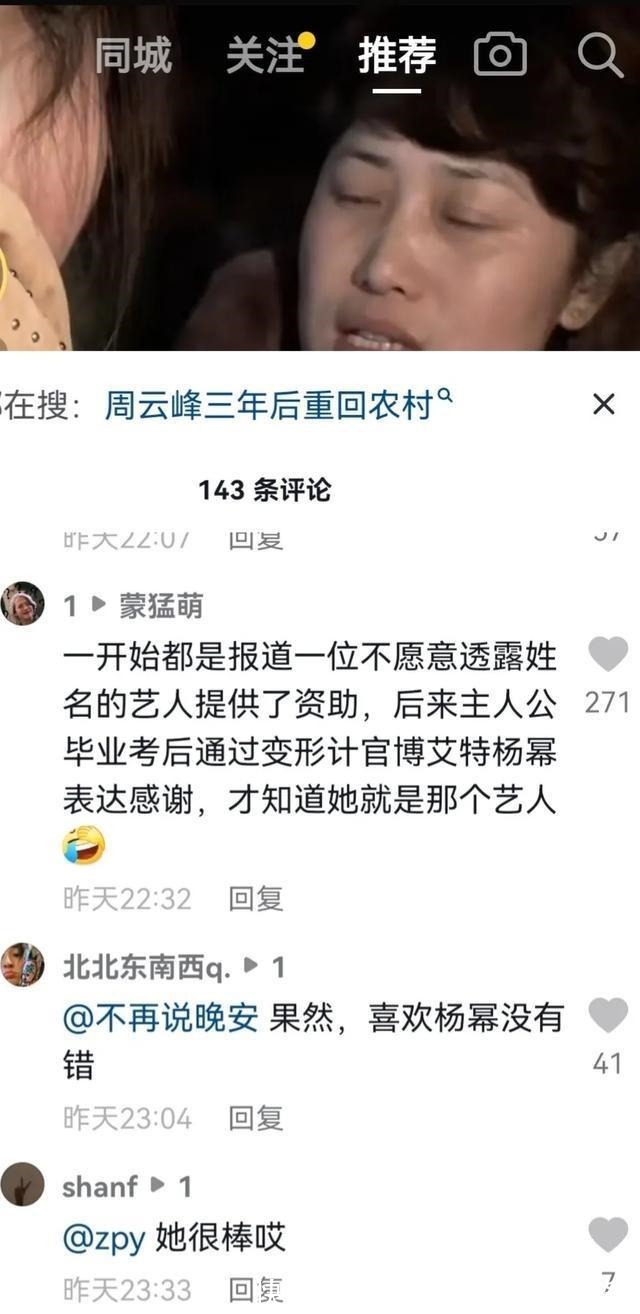 杨幂居然曾资助《变形计》中的陈玉林,太意外,现在是一名程序员