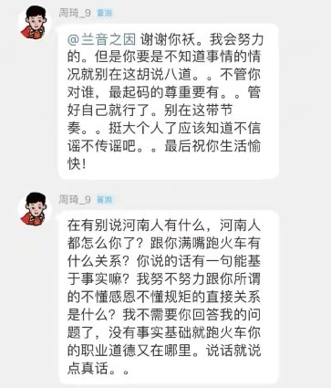 兰音|女记者与首钢球员互喷,又被挖曾对周琦地域黑!周琦要求给予解释
