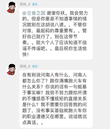 兰音|女记者与首钢球员互喷，又被挖曾对周琦地域黑！周琦要求给予解释