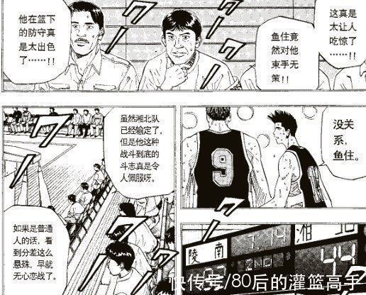 一年级|灌篮高手鱼住去年为何被赤木打花了?他被赤木降维打击了