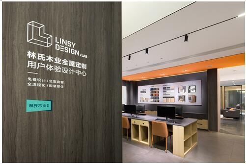 家居|定制蝶变,林氏木业孵化出一个什么新物种