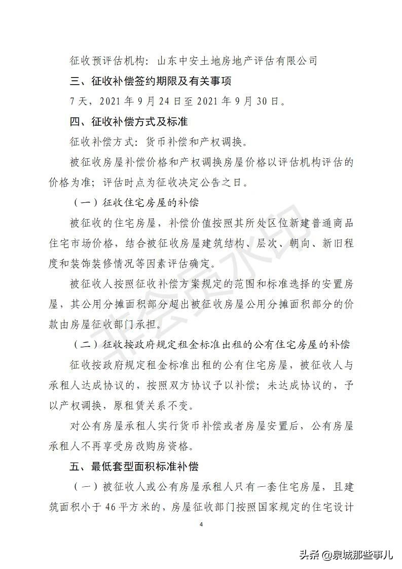 改造|历城区万紫巷宿舍地块改造项目房屋征收决定公告及征收补偿方案