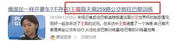 男足|国足女足座驾盘点,和男足的区别明显,开普通车也能拿亚洲杯冠军