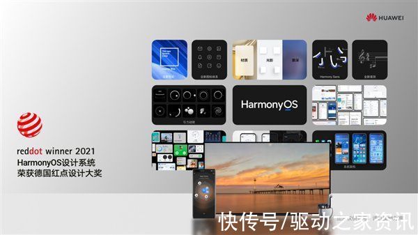 红点|设计界的奥斯卡！华为HarmonyOS斩获两项德国红点设计奖