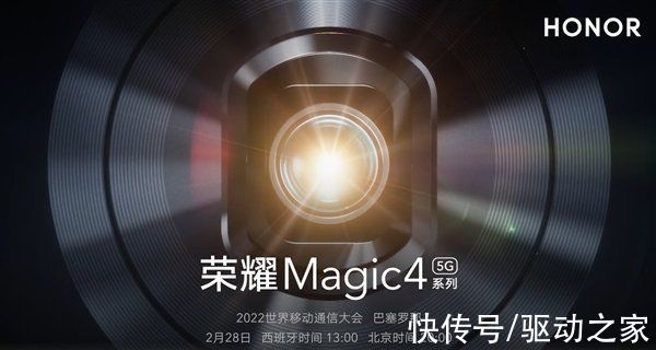 M荣耀首次中国第二！新一代旗舰Magic4系列正式官宣：2月28日全球发布