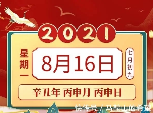 no.6|2021年8月16日十二生肖运势提醒—财运事业大吉