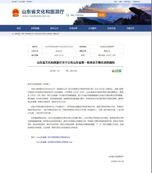 祝贺！！金乡县20件革命文物被录入山东省第一批革命文物名录！