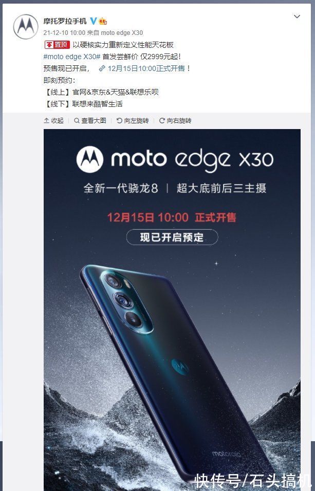 备货|联想高管透露Moto edge X30有五位数库存！定金预售已全部售罄