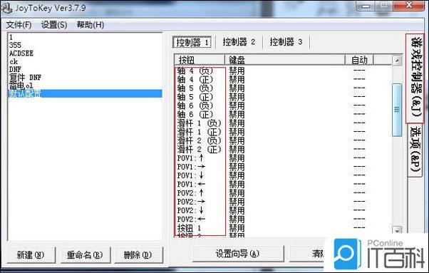 键盘 模拟 手柄