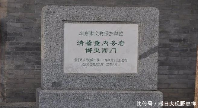 陟山门街上的稽查内务府御史衙门和胡适旧居