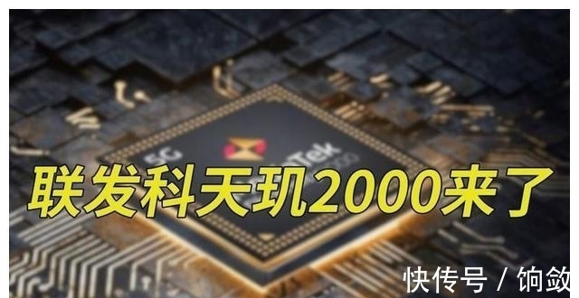 高通|天玑2000量产，对标骁龙898，会成为华为的出路吗？