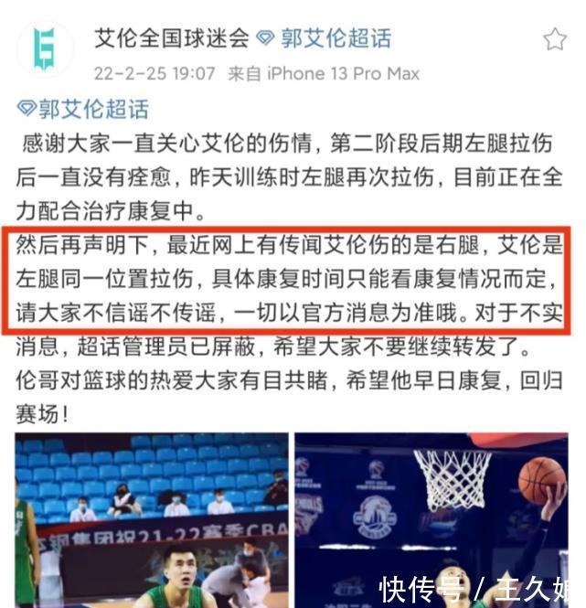 兵多|不是四级没过!曝郭艾伦心情低落真因:左腿拉伤 复出时间待定