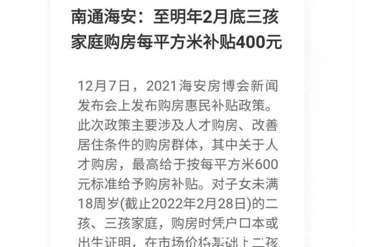 楼市|零首付、买房送车、三胎最高补贴10万，最大力度购房补贴来了？