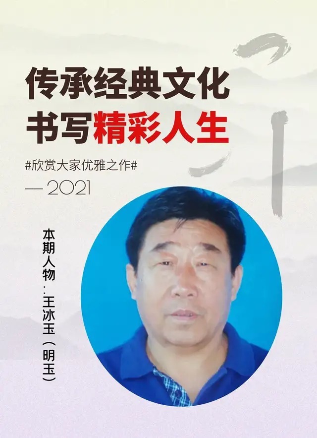 中国书画!「名家特刊」著名书法家王冰玉(明玉)作品欣赏