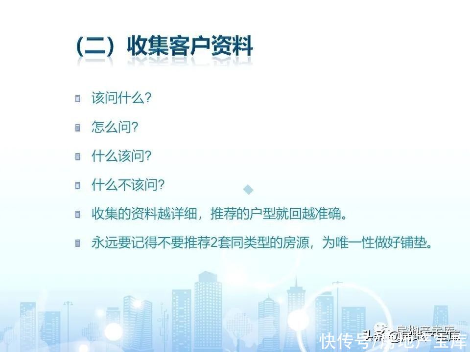 十六大|房地产销售十六大实战流程