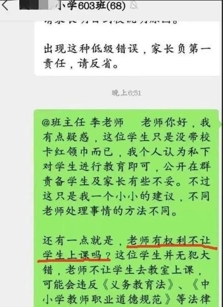 孩子|女儿因忘戴红领巾被罚停课，妈妈找老师理论，却被老师移出家长群