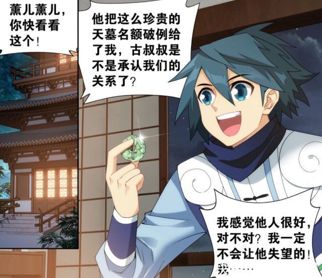 萧熏儿|斗破苍穹:九星斗圣古元登场，萧族玉佩交还萧炎，天墓被提及