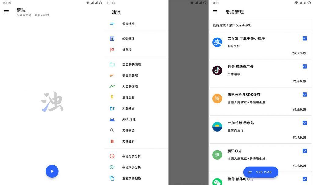 Android 清浊 v1.9.1 解锁高级版 手机应用缓存清理工具-劳模下载