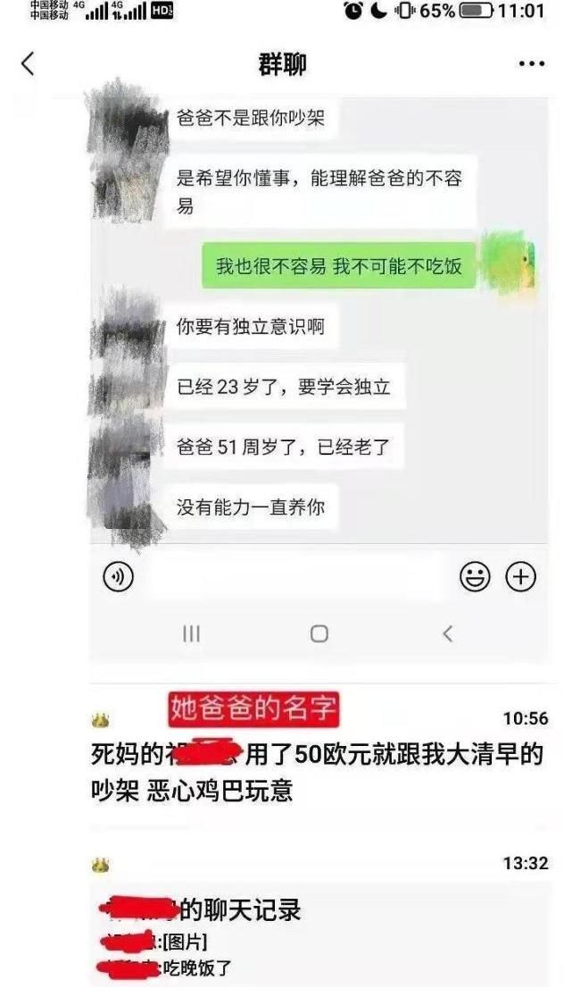 生活水平|女留学生晒与父亲“不堪入目”的聊天记录：做人才前，请先做个人