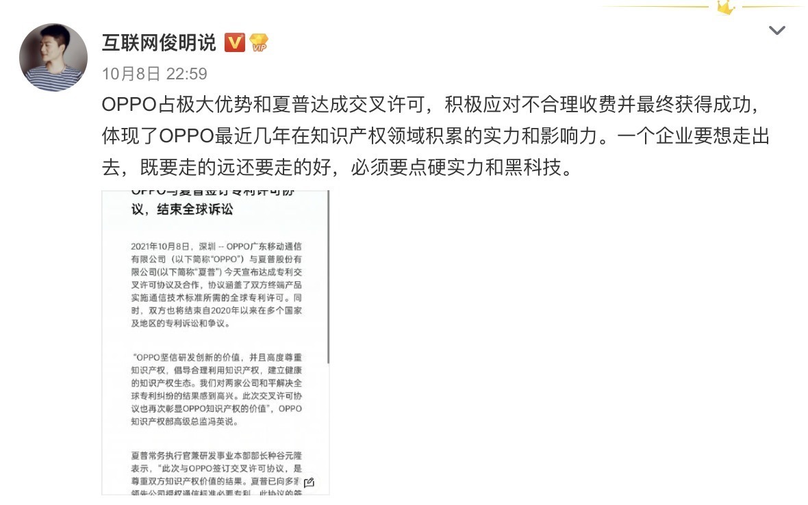 研发投入|高光时刻！OPPO与夏普达成和解，为何手机厂商出海躲不开专利问题