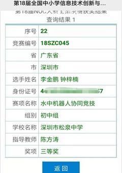 喜讯|喜讯｜全国第十八届（NOC）大赛决赛水中机器人协同竞技赛传来好消息~