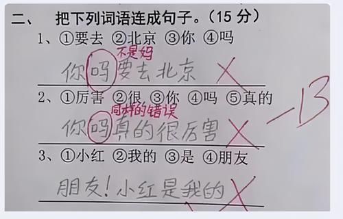 小学生“倒数”试卷走红，回答问题脑洞有些清奇，敢拿给家长看吗