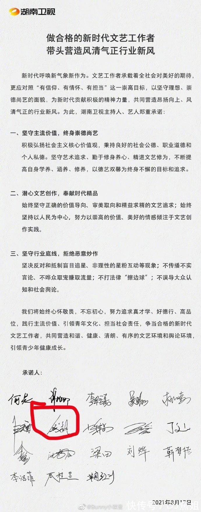 承诺书|艺人艺德承诺书成一纸空文,钱枫的翻车直接打脸湖南卫视