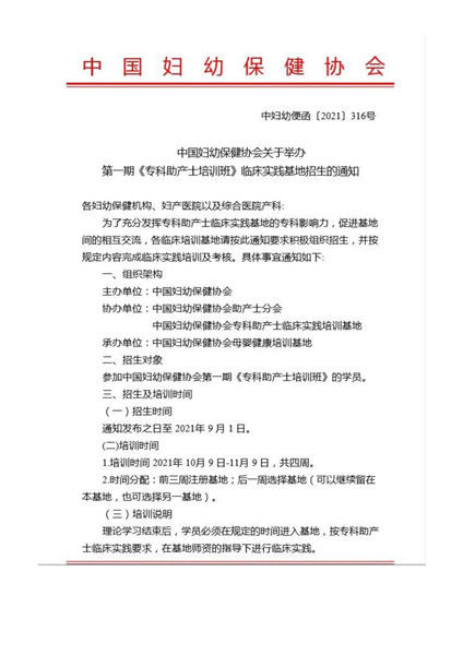 培训基地|5个名额！泰安市妇幼保健院专科助产士临床培训基地招生