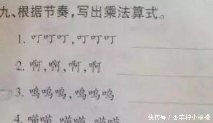 这些小学生的数学题你会做几道？第一题我就阵亡了，幸好毕业早！