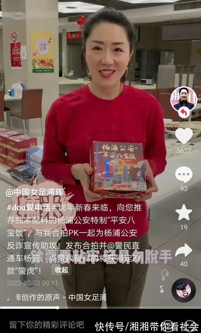 肖裕仪|中国女足问鼎亚洲杯!来看前女足队长和杨浦民警合拍的平安八宝饭