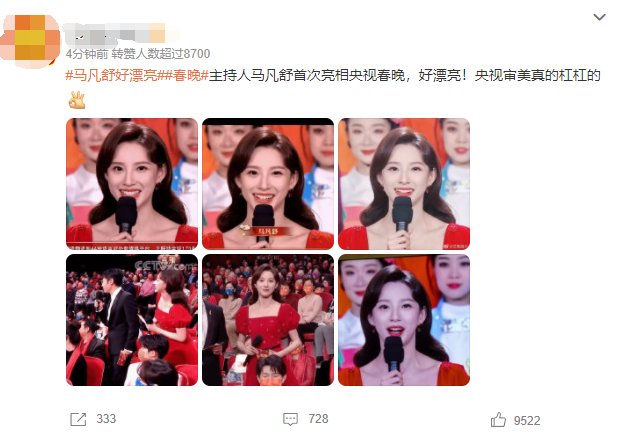 首次主持春晚,她因漂亮登上热搜