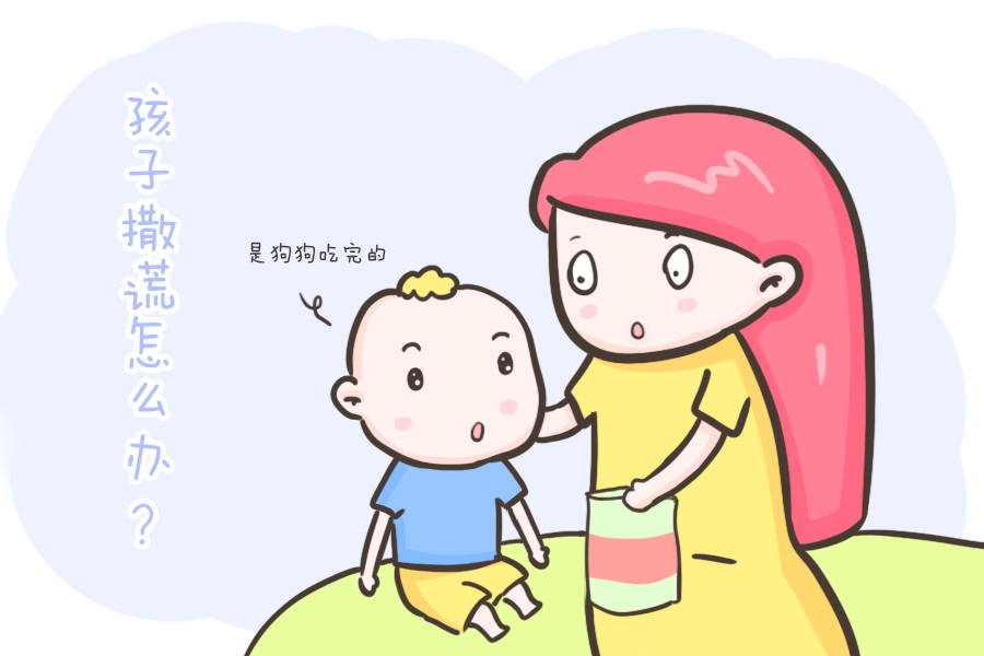 撒谎|孩子爱撒谎怎么办!科学证明:说谎越早的孩子可能更聪明