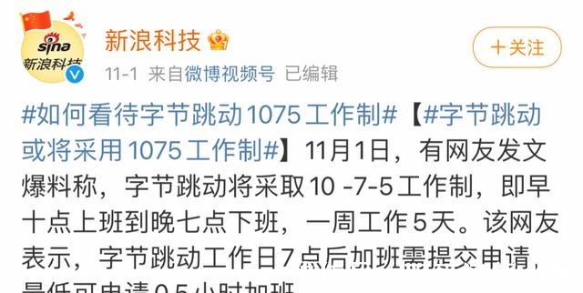 加班费|腾讯965 vs字节跳动1075，哪个工作制更好