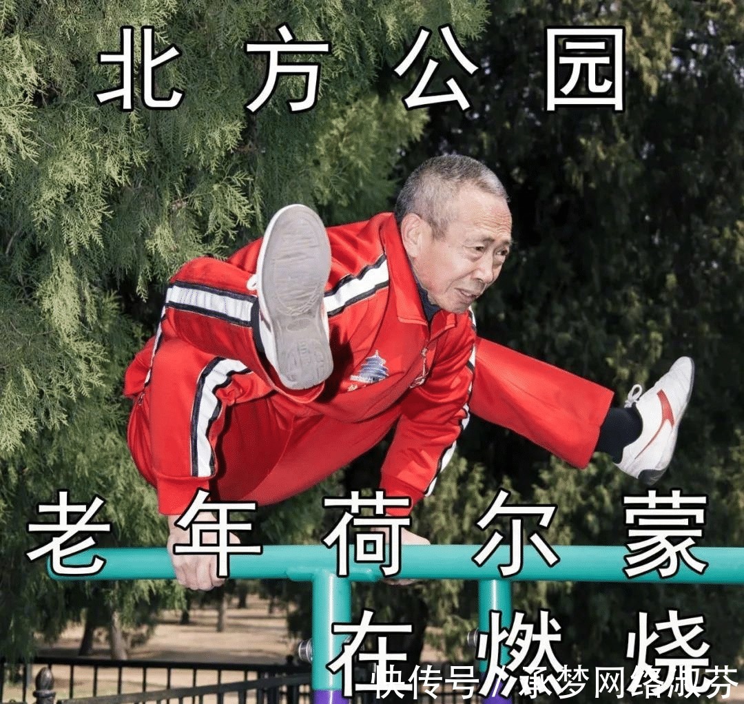 大爷|中国最内卷的健身场所，在公园