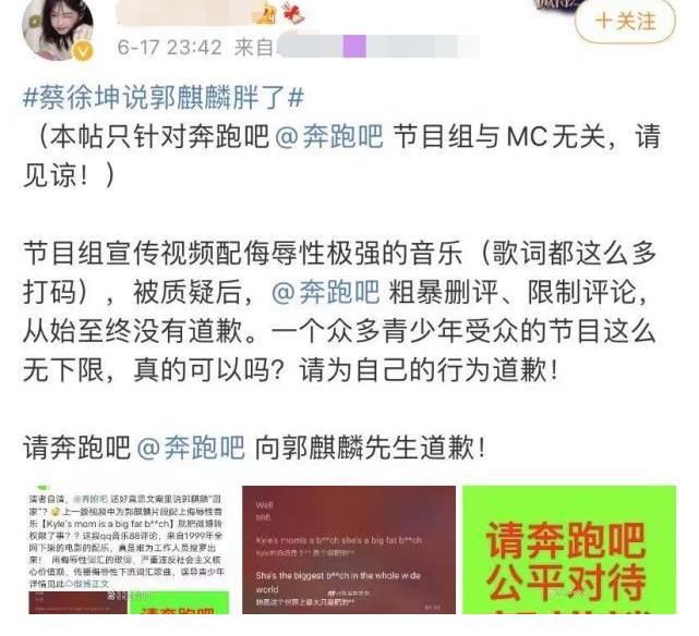 节目组|郭麒麟疑遭《奔跑吧》恶意对待，粉丝要求节目组道歉