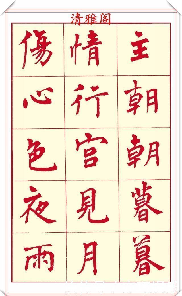 笔画$现代楷书创作的巅峰女书法家周慧君书作欣赏,格韵独特结体疏朗