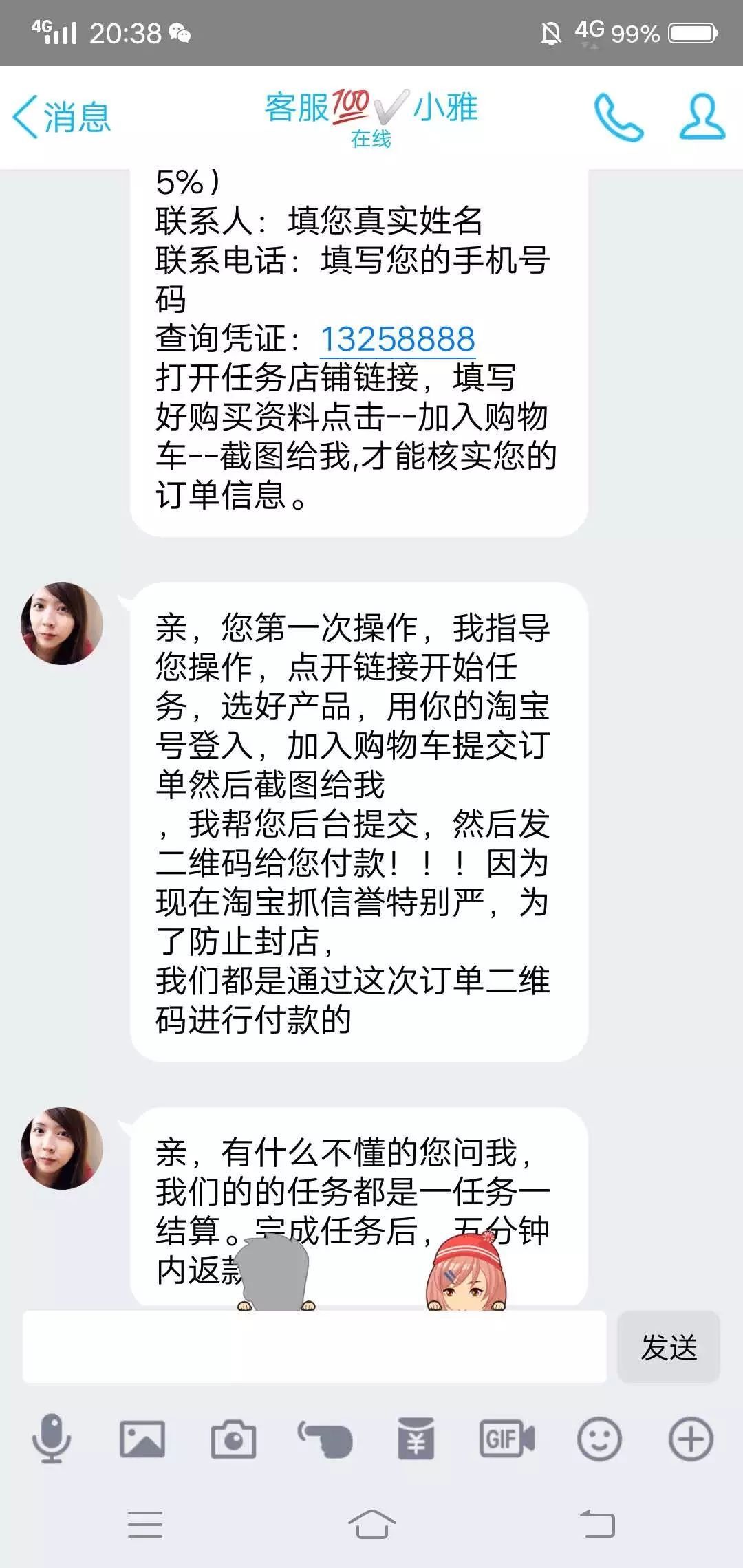  完整|安全提示 | 新诈骗之王——兼职刷单诈骗的完整聊天记录