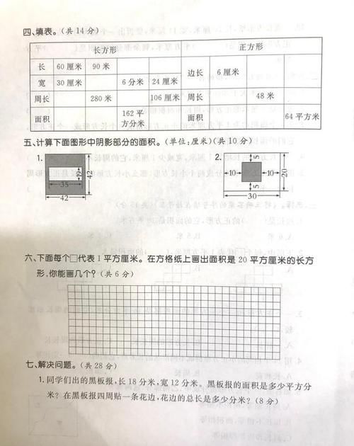 三年级下册数学第五单元测试卷 孩子们说有点难，赶紧收藏练一练