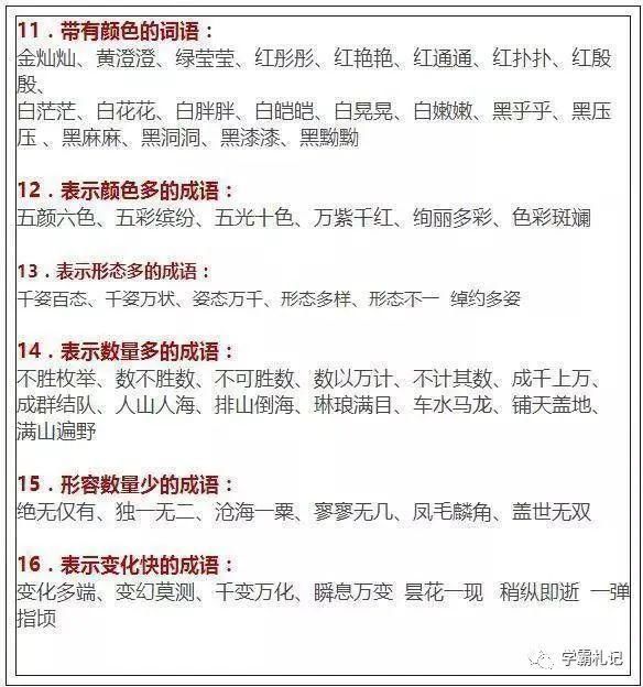 暑假|语文老师：1-6年级“万能词汇表”，孩子暑假背一背，成绩次次98+