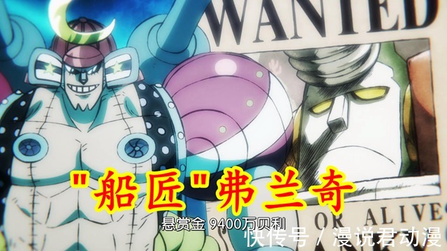 和之国篇|海贼王1000集:草帽团全员赏金,只有4人没过亿,乔巴赏金太亮眼