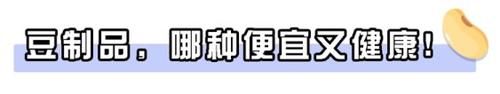  豆腐脑|腐乳、臭豆腐、豆豉真的健康吗？很多人想错了！现在知道还不迟