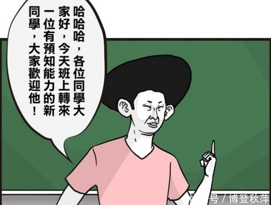 能力|搞笑漫画：新同学预知三郎的能力，班主任：你把话给我说清楚！