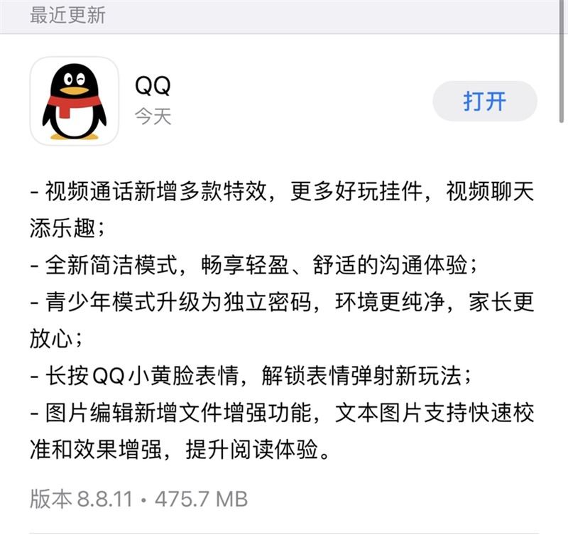 it之家|腾讯 QQ iOS 正式版 8.8.11 发布：全新简洁模式，视频通话新特效