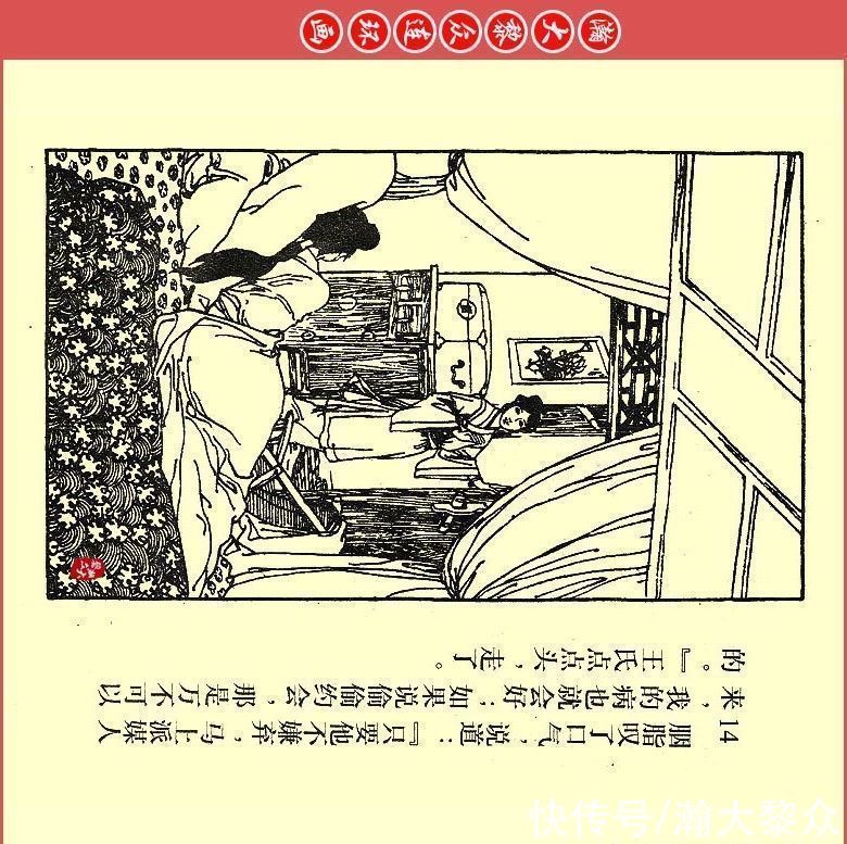  张文忠|瀚大黎众｜川版连环画《聊斋故事》21《胭脂》张文忠绘画