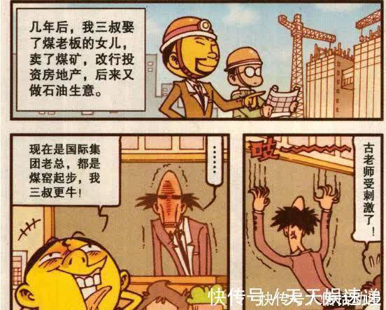 励志&奋氏家族最牛三叔,发家致富之路全靠运气,古老师的表弟扎心了