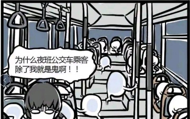 眼镜女|非人哉:深夜公交车上空无一人,居然全都是鬼?