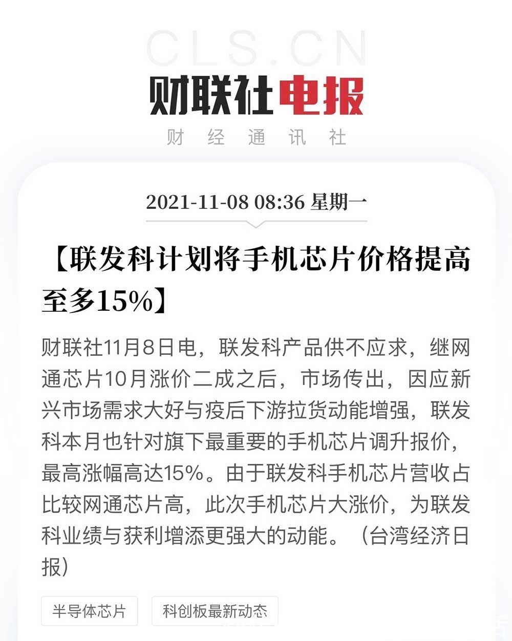 芯片|曝缺芯让联发科涨价 明年手机价格大涨，高端旗舰5000元起？